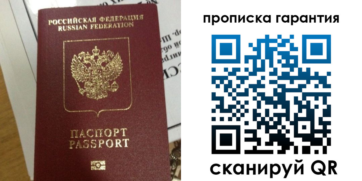 временная регистрация законно в Евпатории