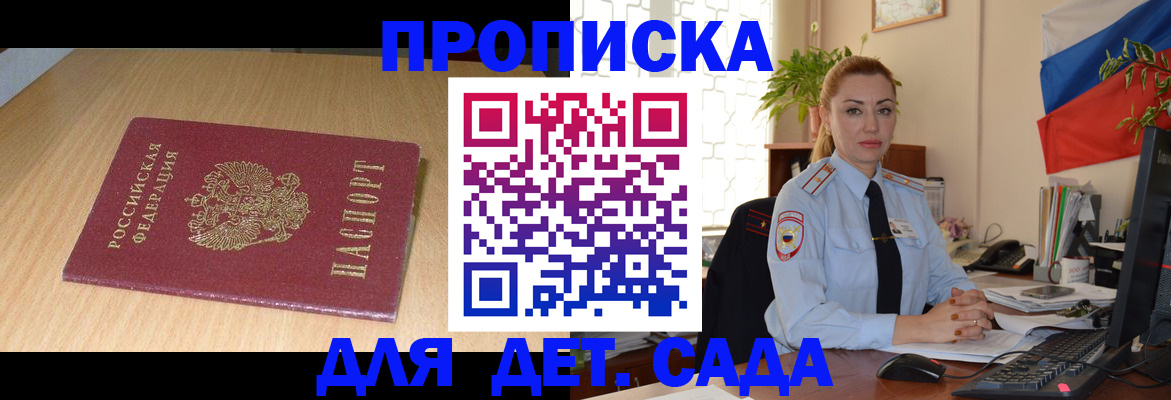 прописка 2025 в Евпатории