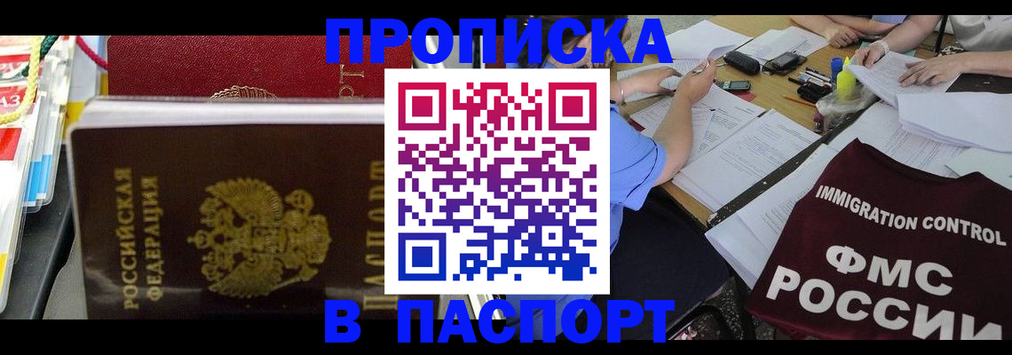 прописка 2025 в Евпатории