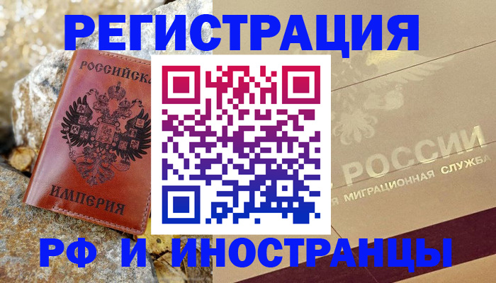 временная регистрация 2025 в Евпатории