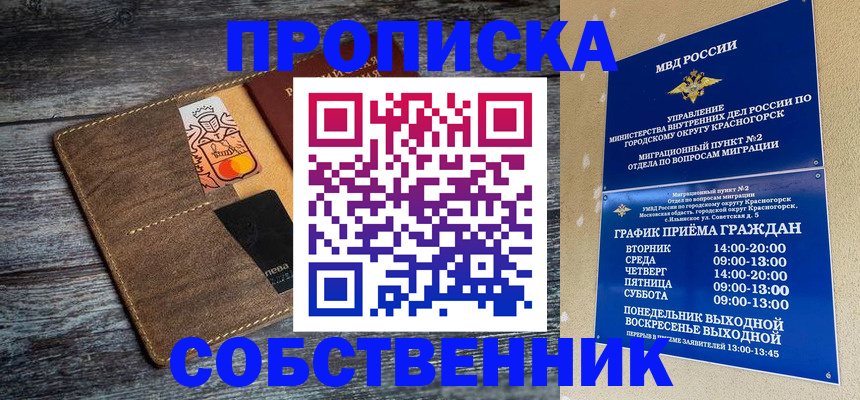 временная регистрация надежно в Евпатории